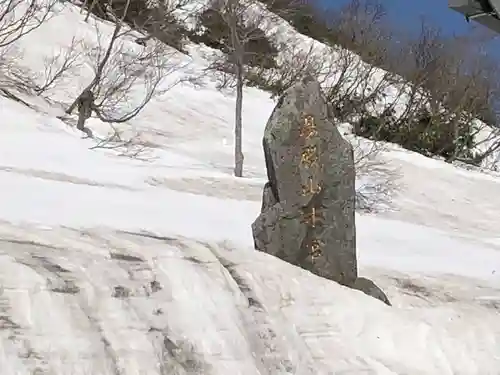 湯殿山神社（出羽三山神社）のその他建物