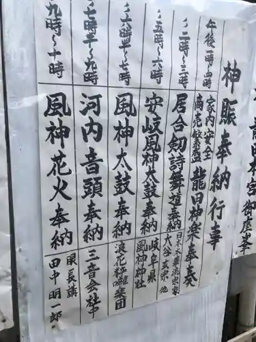 龍田大社のお祭り