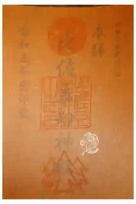 比佐豆知神社の御朱印