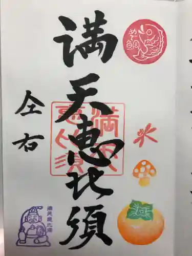 牛嶋天満宮の御朱印