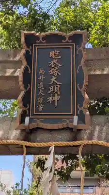玉造稲荷神社(大阪府)