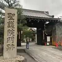 聖護院門跡(京都府)