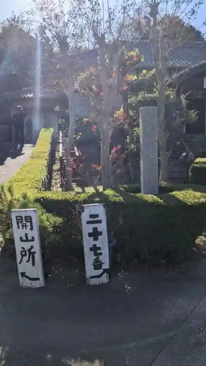 天龍山 誓海寺(愛知県)