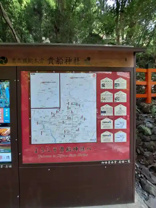 貴船神社(京都府)