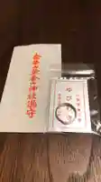 金華山黄金山神社のお守り