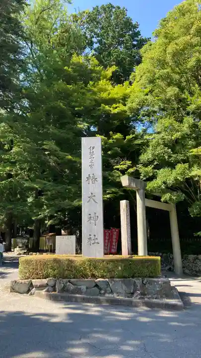 椿大神社(三重県)