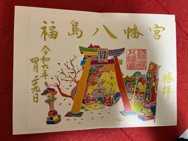 福島八幡宮(福岡県)