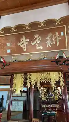 耕雲寺(新潟県)