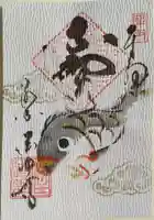 後白河院御聖蹟 法住寺の御朱印