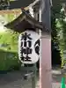 南沢氷川神社のその他建物