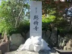 総持寺の建物その他