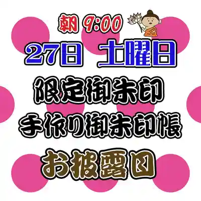 潮音院(福井県)