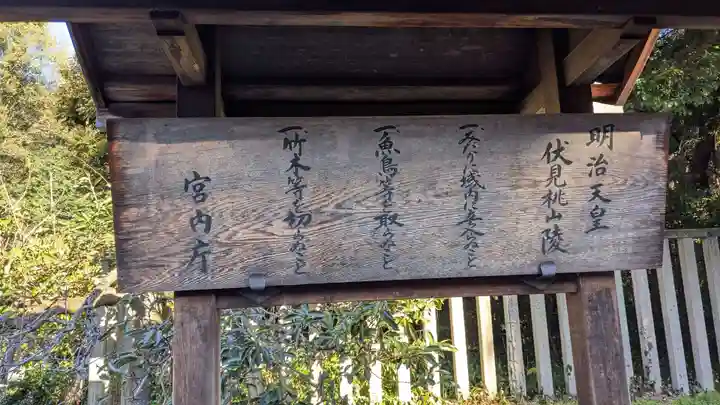 明治天皇伏見桃山陵のその他建物