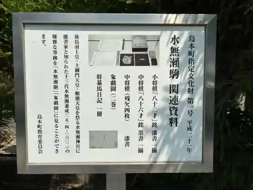 水無瀬神宮(大阪府)