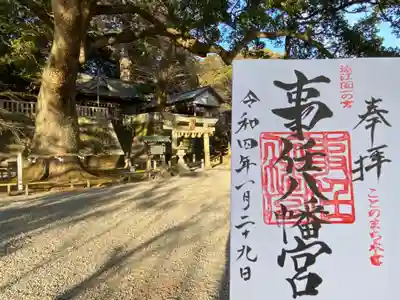 事任八幡宮のその他建物