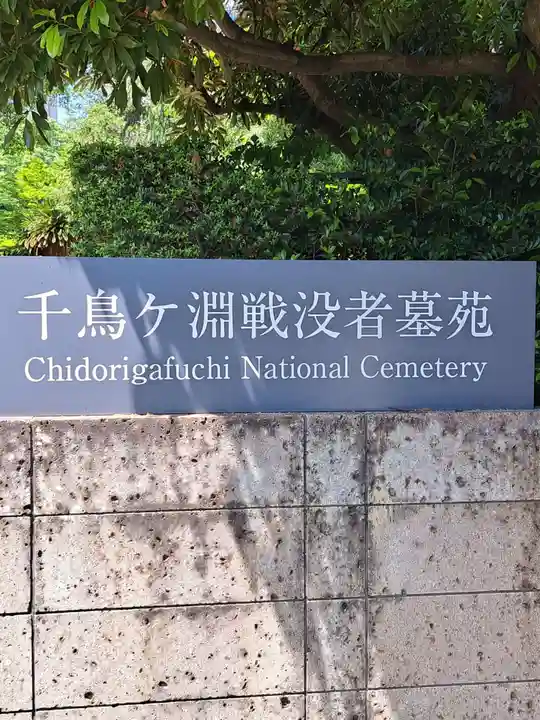 靖國神社(東京都)