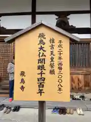 飛鳥寺の建物その他