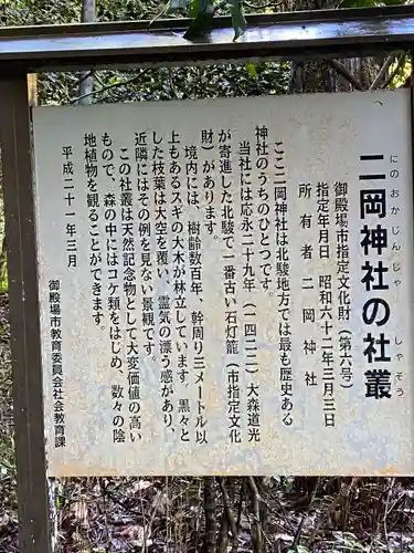 二岡神社(静岡県)