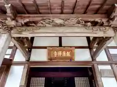 報国寺(神奈川県)