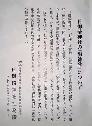 日御碕神社(島根県)