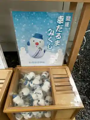 札幌諏訪神社のおみくじ