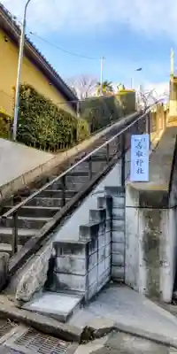 香取神社(東京都)