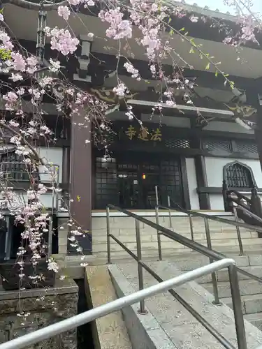 法蓮寺(東京都)