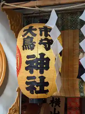 市守大鳥神社(東京都)