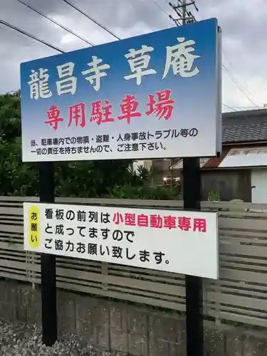 竜昌寺草庵(愛知県)