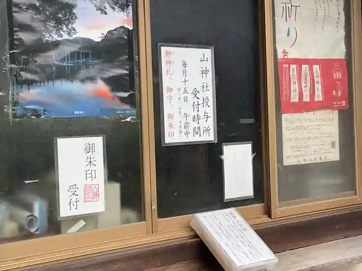 山神社(愛知県)