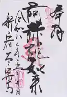 太宗寺(東京都)
