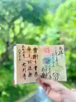光則寺の御朱印