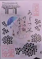 三室戸寺の御朱印