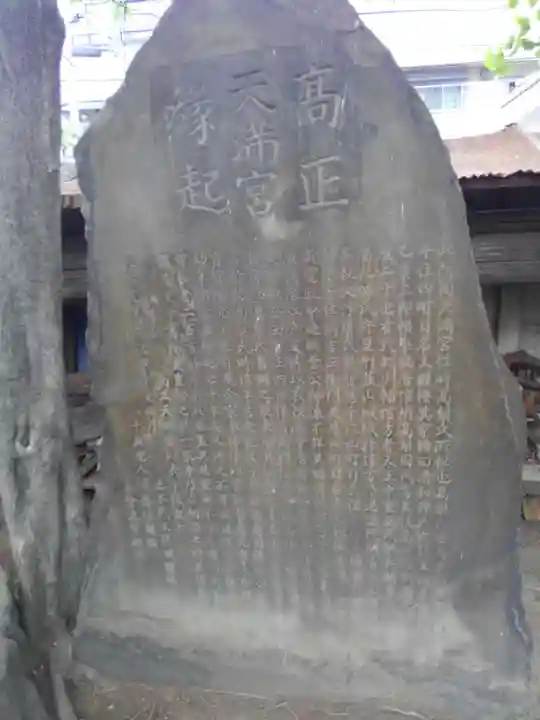 千住氷川神社(東京都)