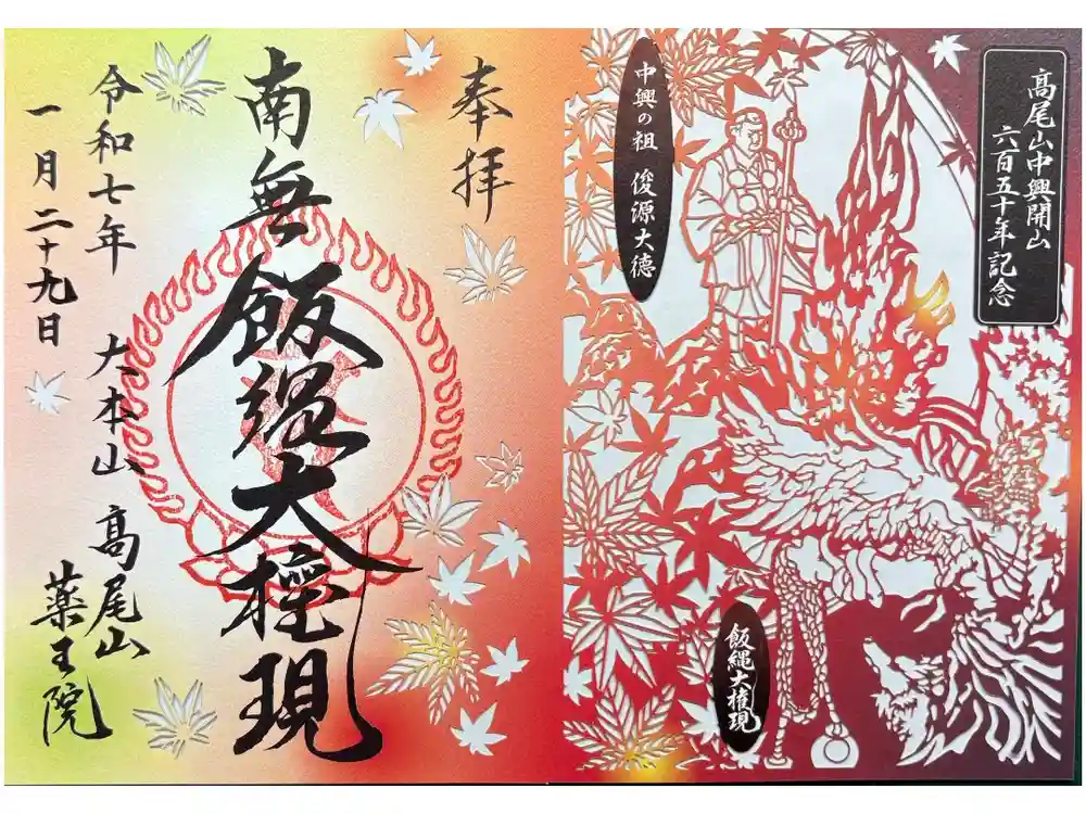 高尾山薬王院の御朱印