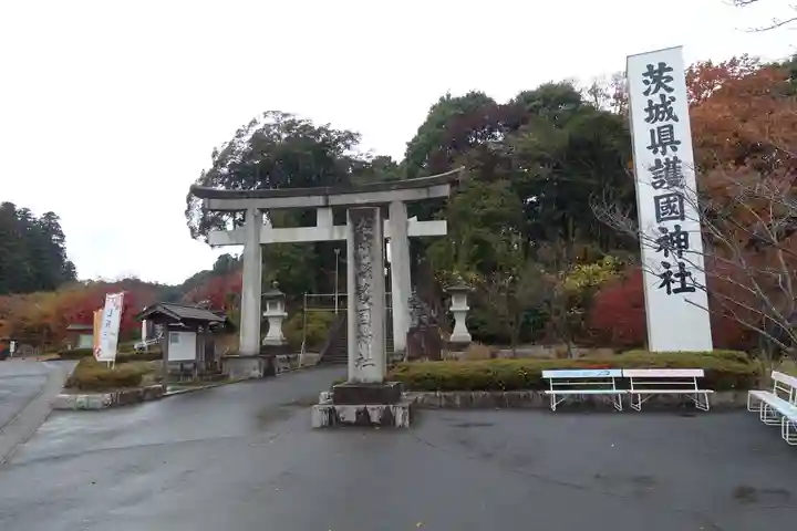 茨城縣護國神社(茨城県)