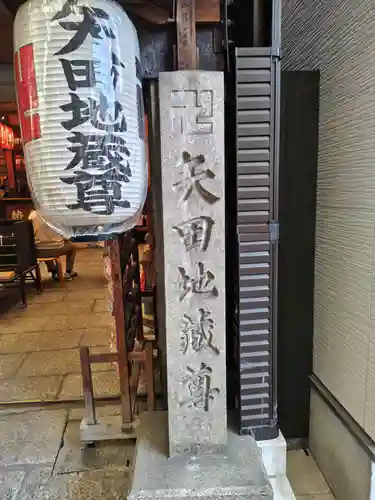 矢田寺(京都府)