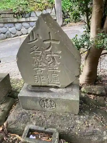 熊野新宮(神奈川県)