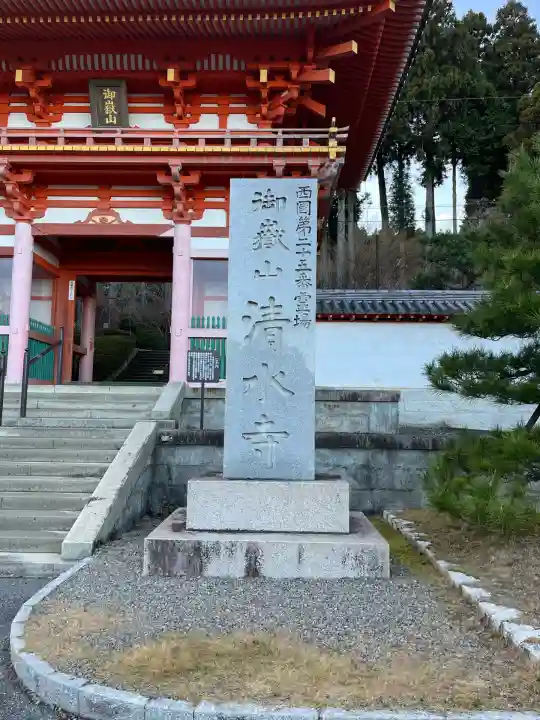 播州清水寺(兵庫県)