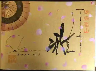 季節の御朱印です。