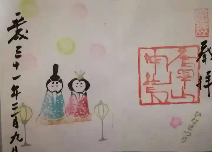 唐澤山神社の御朱印