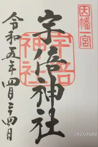 宇倍神社(鳥取県)