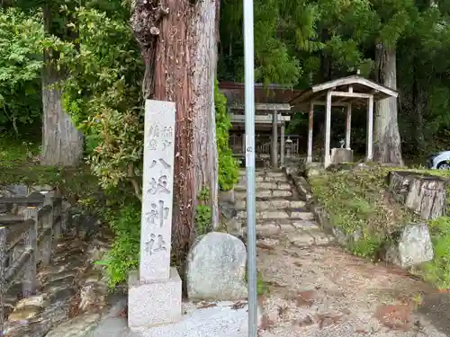 八坂神社(奈良県)