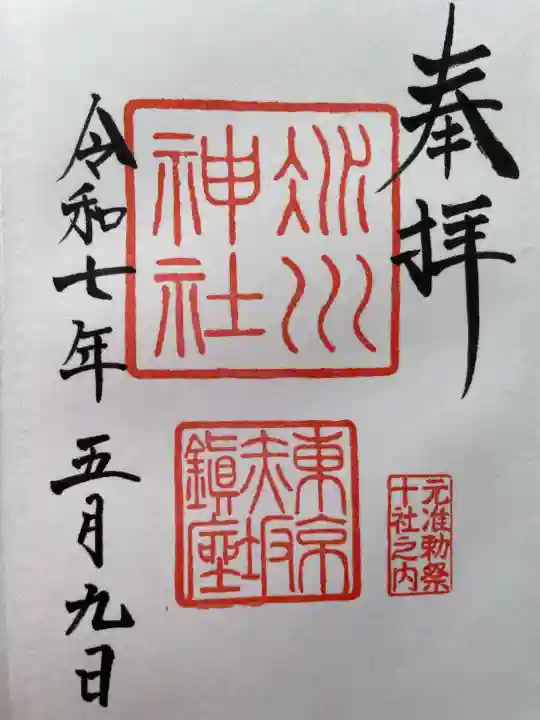 赤坂氷川神社(東京都)