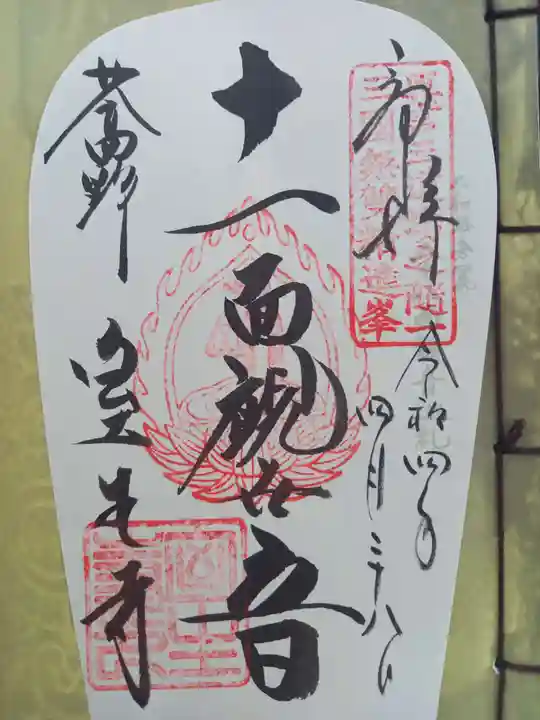 室生寺の御朱印