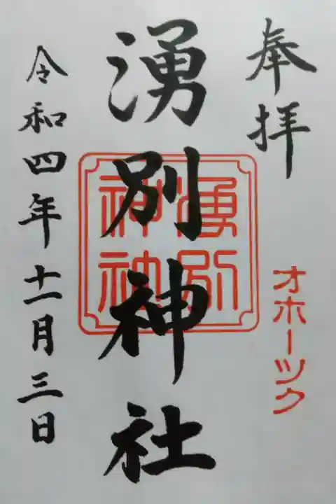 直書き(力塩もいただきました)