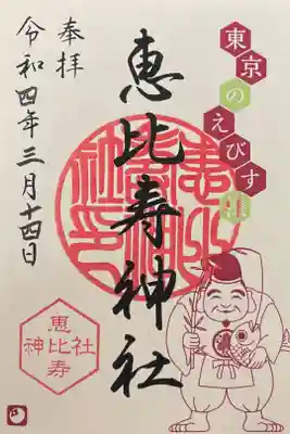 500円
例大祭、べったら祭限定御朱印あり。