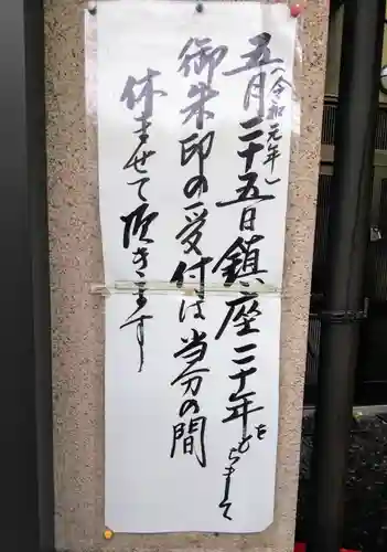 八重垣稲荷神社のその他建物