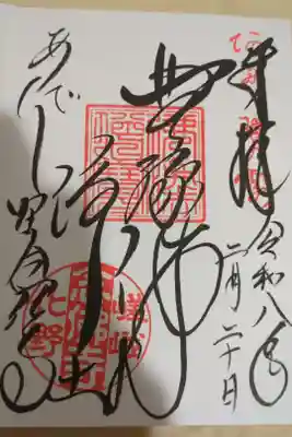 化野念仏寺の御朱印