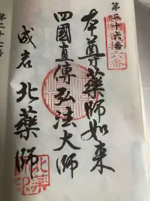 無量山 法蔵寺の御朱印